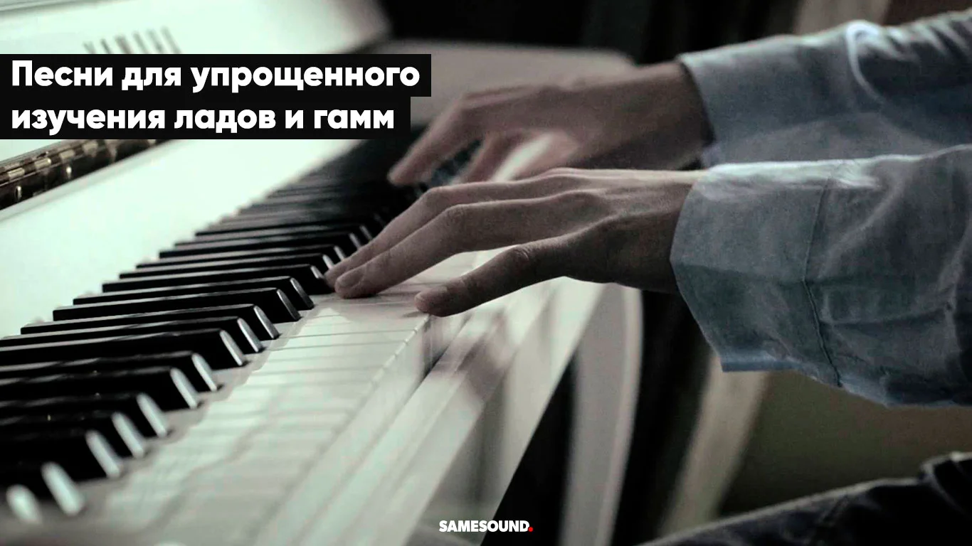 изучение гамм и ладов изучение гамм и ладов