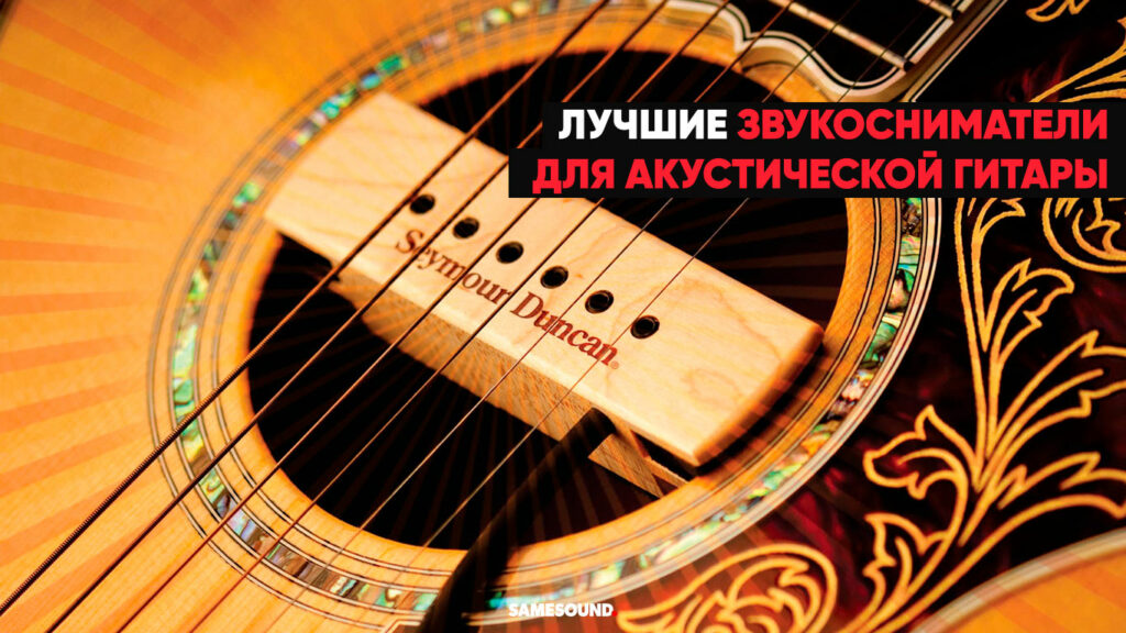Гитарные звукосниматели купить в Калининграде