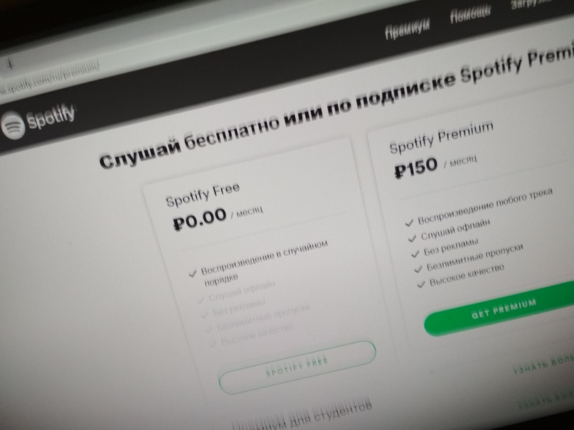 Spotify в России цены