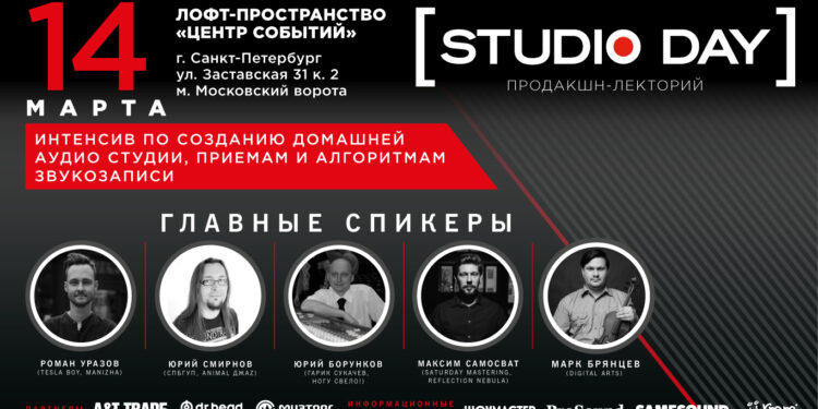 Studio Day 2020 в Санкт-Петербурге, A&T Trade Studio Day