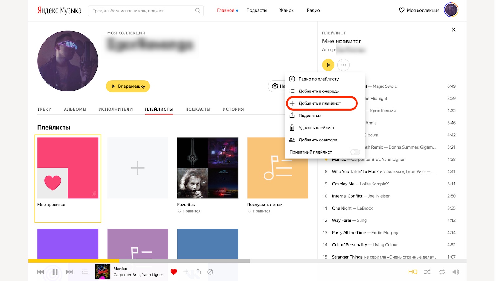 Как создать плейлист в Яндекс Музыке