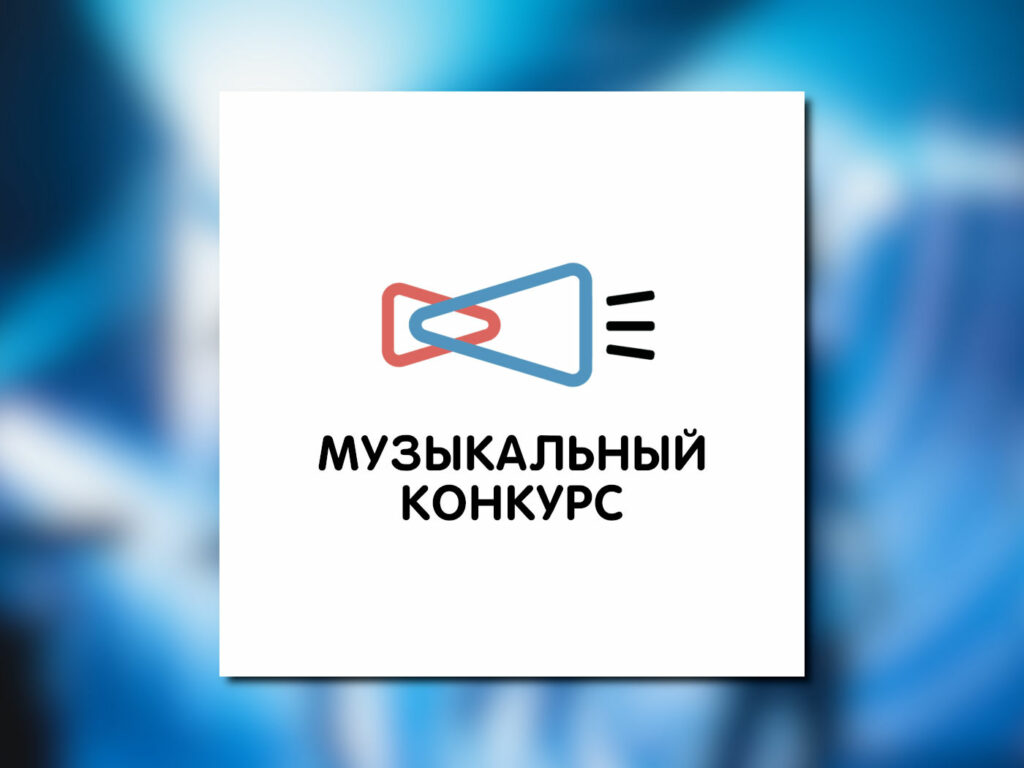 Всероссийский конкурс авторов и молодых исполнителей 2020