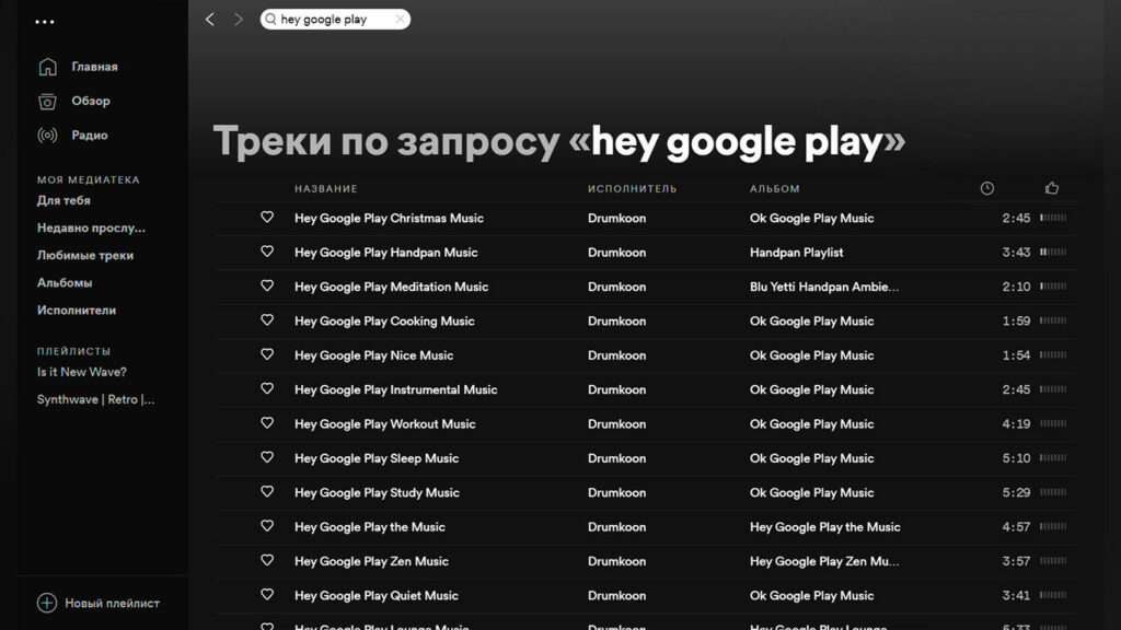 Музыкант выпустил релиз «Ok Google Play Music», чтобы заработать больше на случайных прослушиваниях