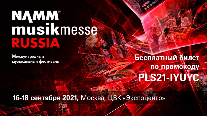 namm musikmesse russia 2021