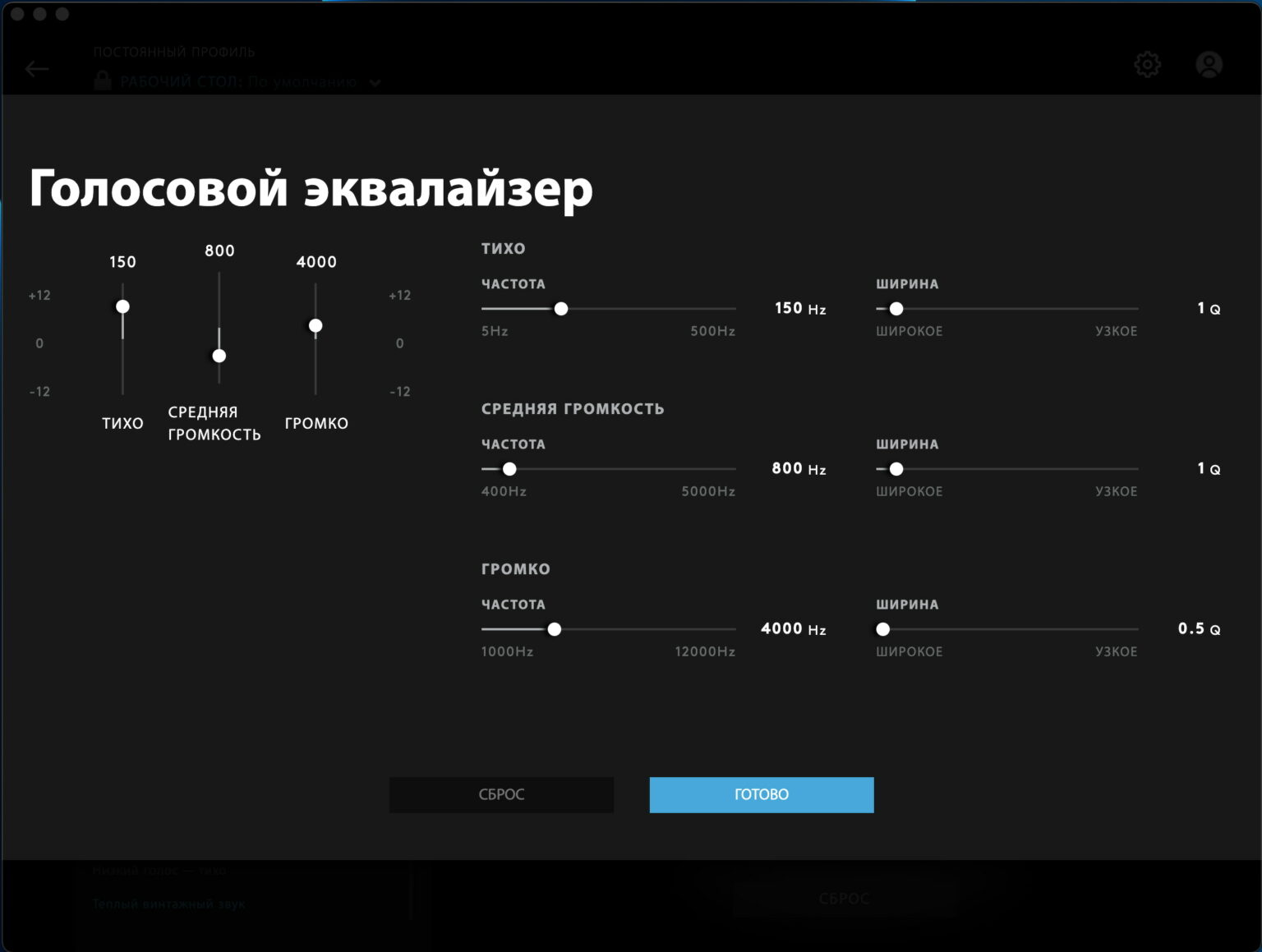 настройка эквалайзера для pubg logitech фото 81