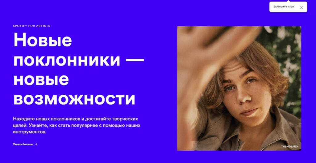 Spotify for Artists стала доступна на русском языке