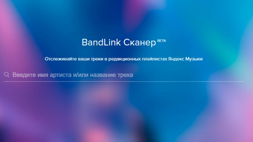 BandLink Сканер (BandLink Scanner)