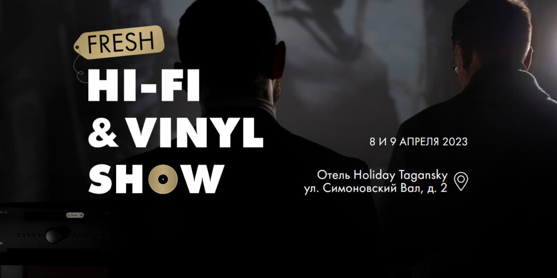Fresh Hi-Fi & Vinyl Show Москва 8-9 апреля 2023