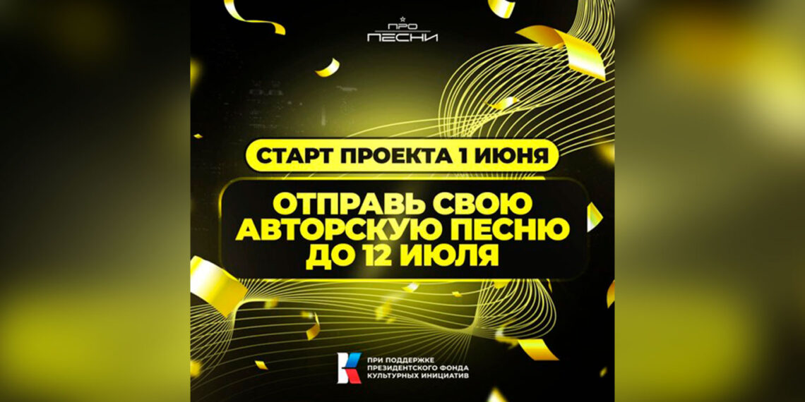 Проект ПРО ПЕСНИ 3 сезон