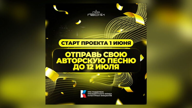 Проект ПРО ПЕСНИ 3 сезон