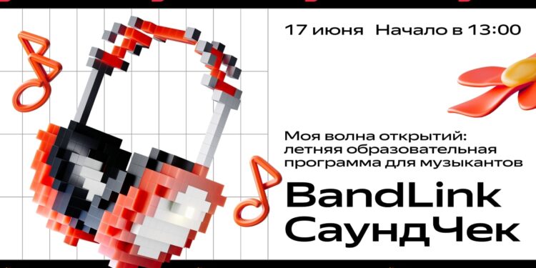 BandLink Саундчек 17 июня 2023