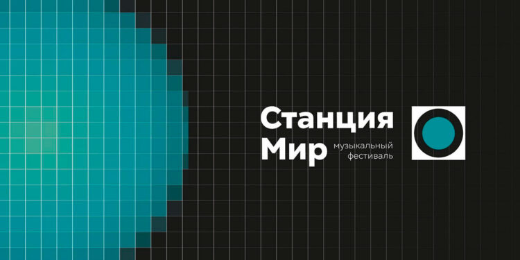 Фестиваль инди-музыкантов Станция Мир Казань 2023