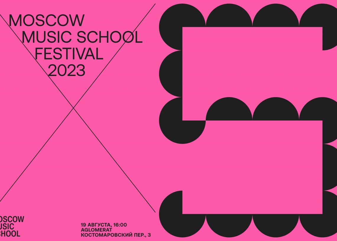 Moscow Music School Festival 2023