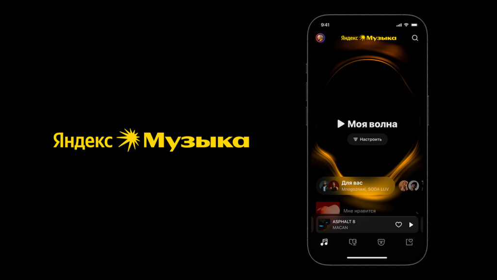 Яндекс Музыка новый дизайн