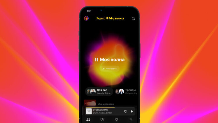 Яндекс Музыка Моя волна уникальные анимации под пользователя