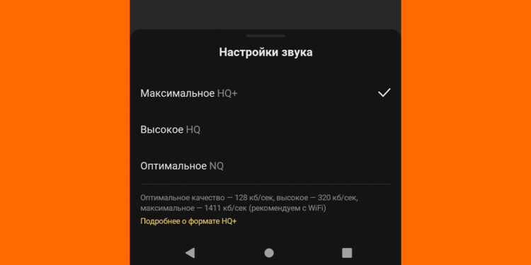 Яндекс Музыка Lossless
