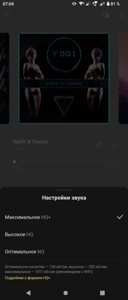 Яндекс Музыка Lossless Android 2024.06.1