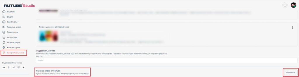 Как перенести видео в RuTube из YouTube инструкция