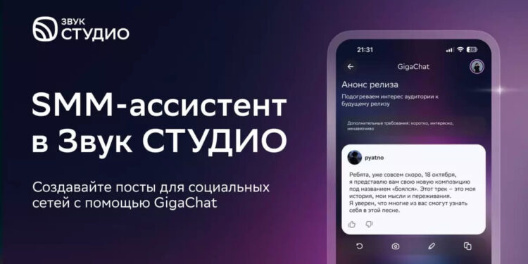 SMM ассистент Звук Студио