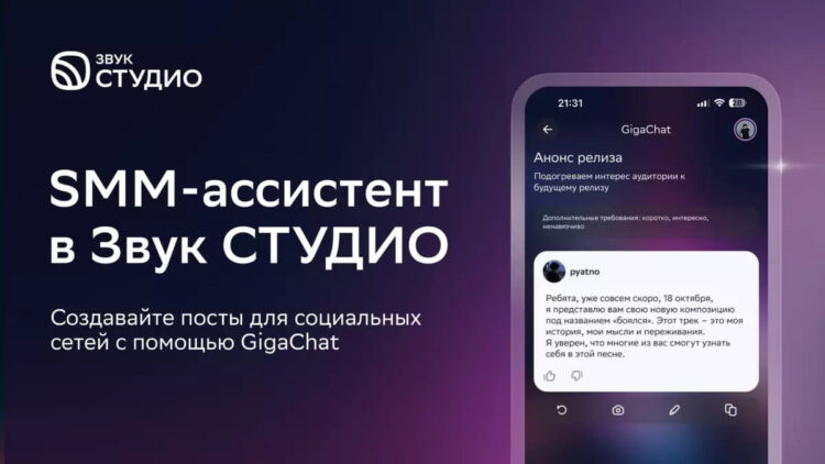 SMM ассистент Звук Студио