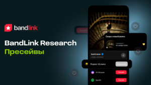 Как пресейвы влияют на продвижение исполнителей Как пресейвы влияют на продвижение исполнителей