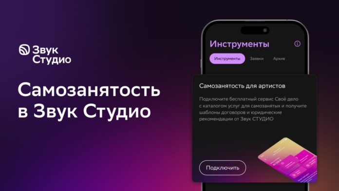 Самозанятость в Звук Студио