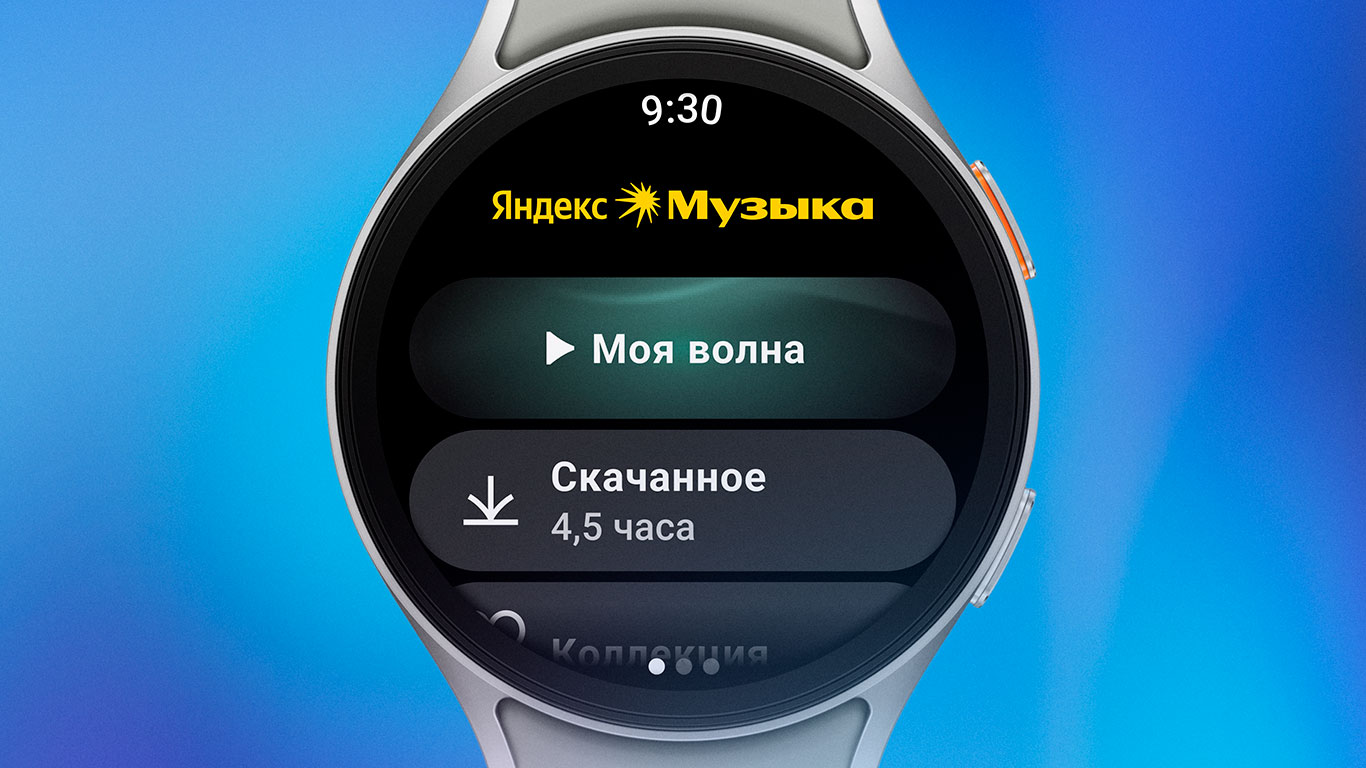 «Яндекс Музыка» выпустила автономное приложение для часов Galaxy Watch