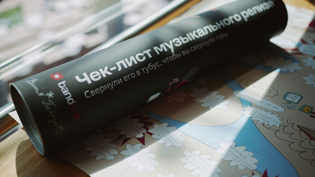 BandLink чек-лист музыкального релиза Витя Повезло