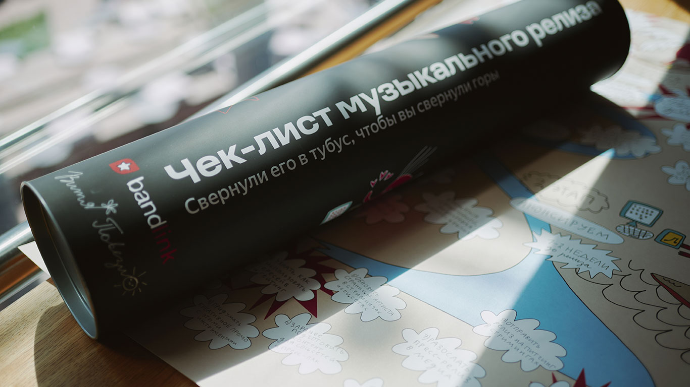 BandLink выпустил бумажную релизную карту с инструкциями по промо-инструментам для артистов