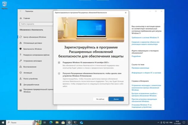 Windows 10 ESU Register
