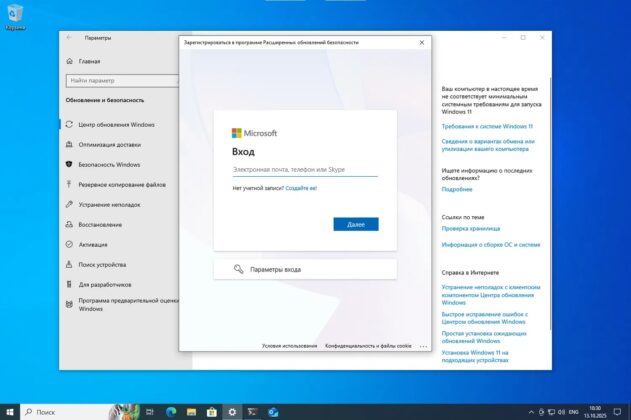 Windows 10 ESU Register