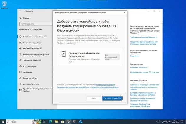 Windows 10 ESU Register