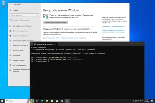 Windows 10 ESU Register CMD PowerShell