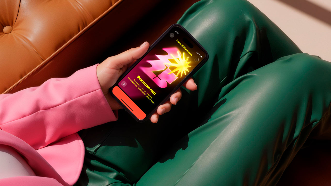 «Распаковка 2025»: Яндекс Музыка подвела персональные итоги года для слушателей и артистов