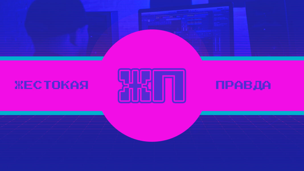 Жестокая правда Как сводить лучше